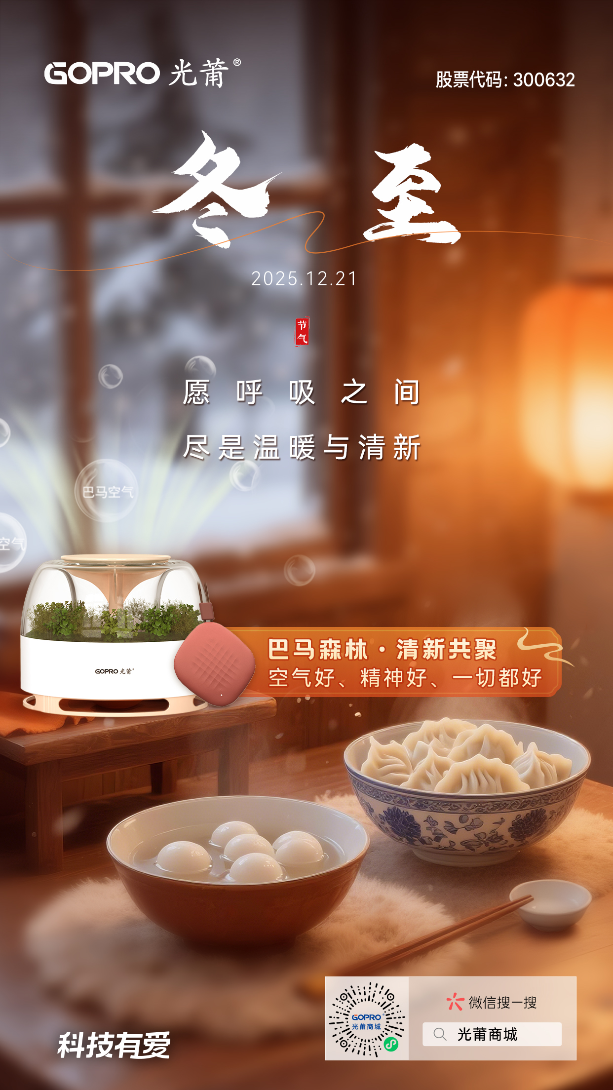 2025.12.21 冬至(1).jpg