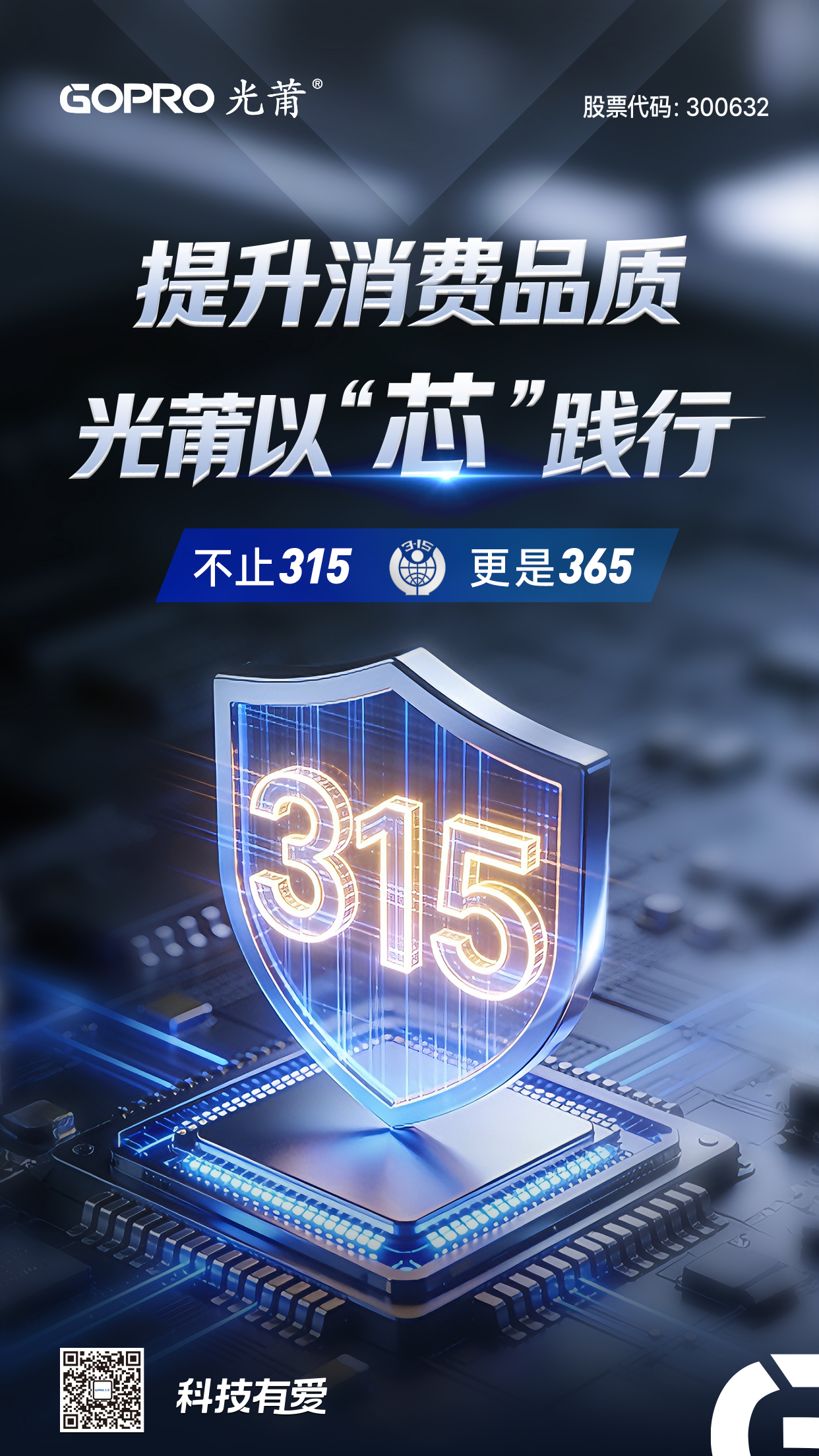 2026.3.15 消费者权利日.jpg